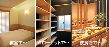 寝室で、クローゼットで、飲食店で